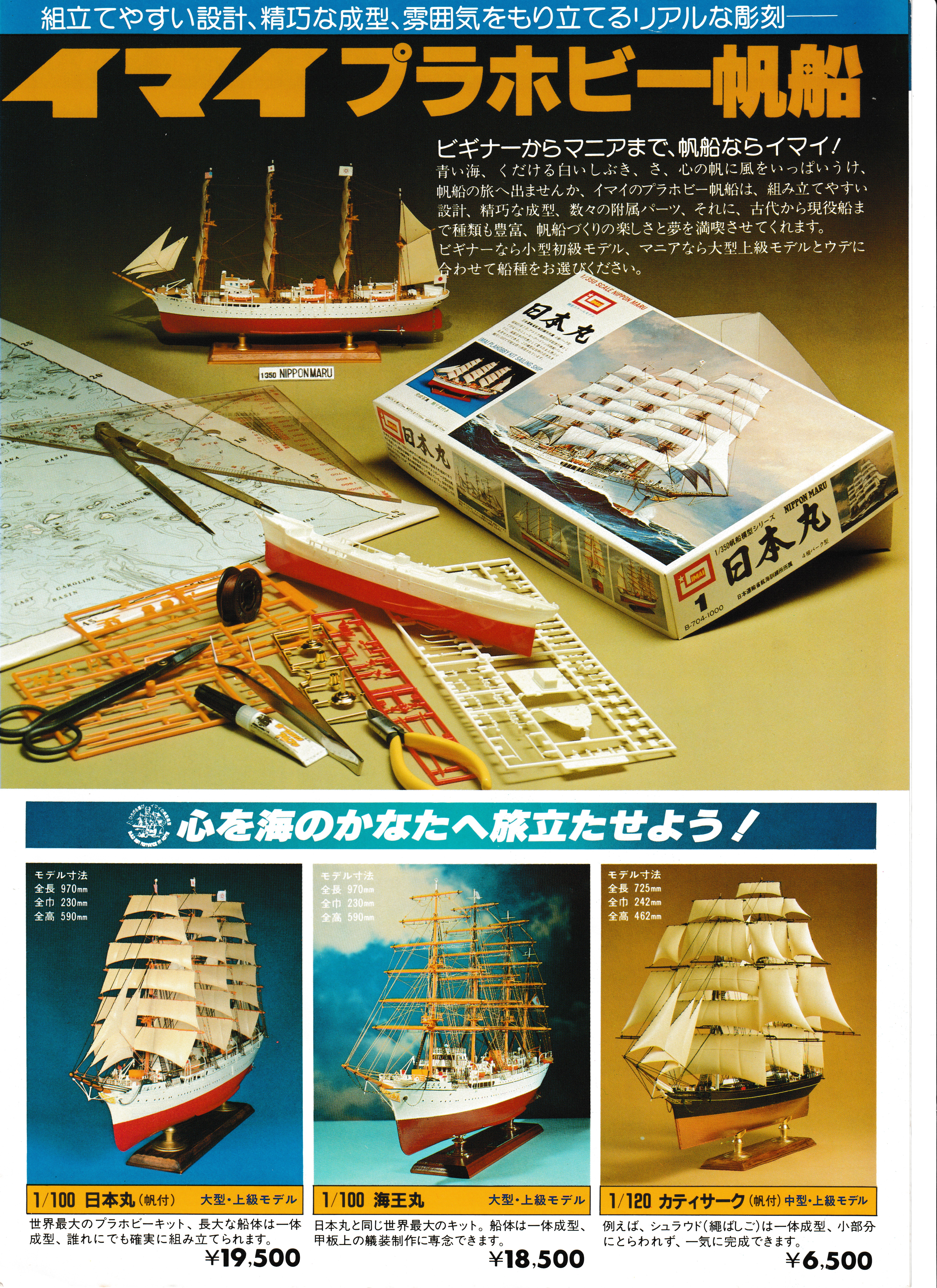 IMAI Catalog of Plastic Model Ships
