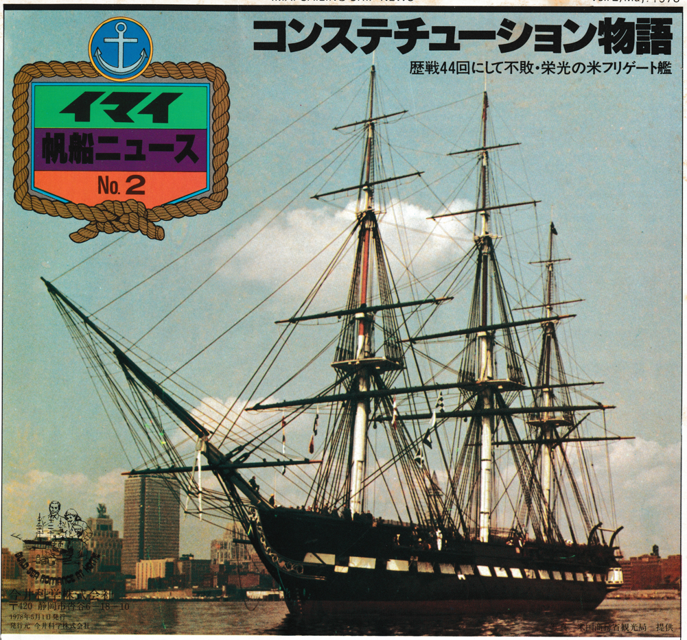 IMAI Sailing Ship News Vol.2