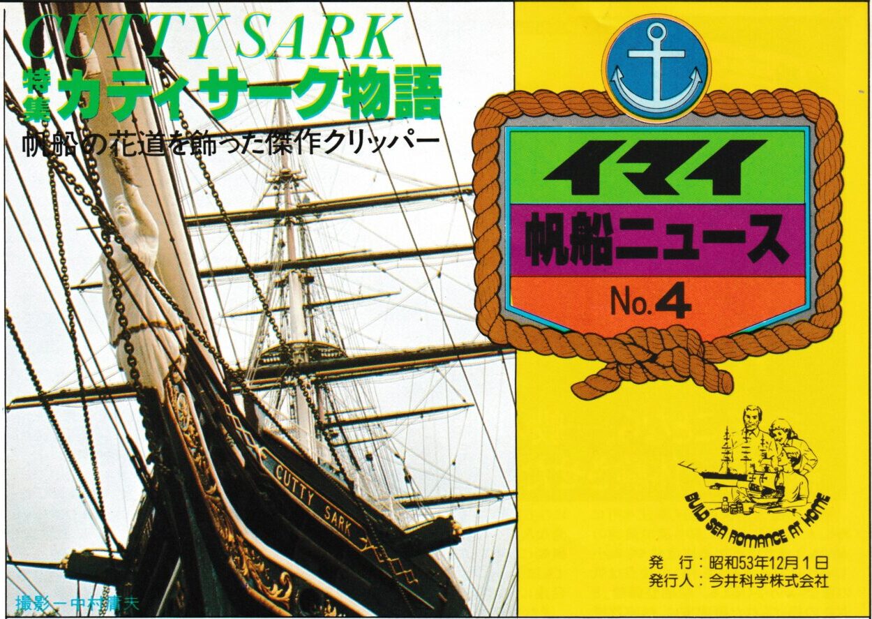 IMAI Sailing Ship News Vol. 4