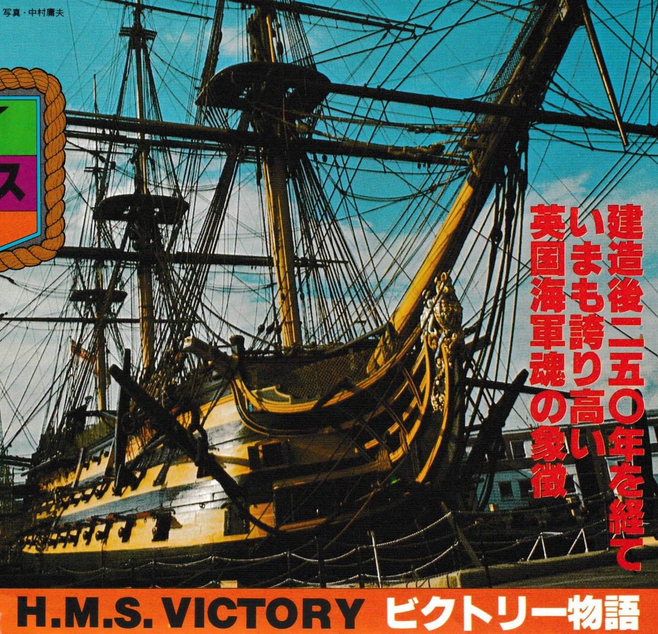 IMAI Sailing Ship News Vol. 8