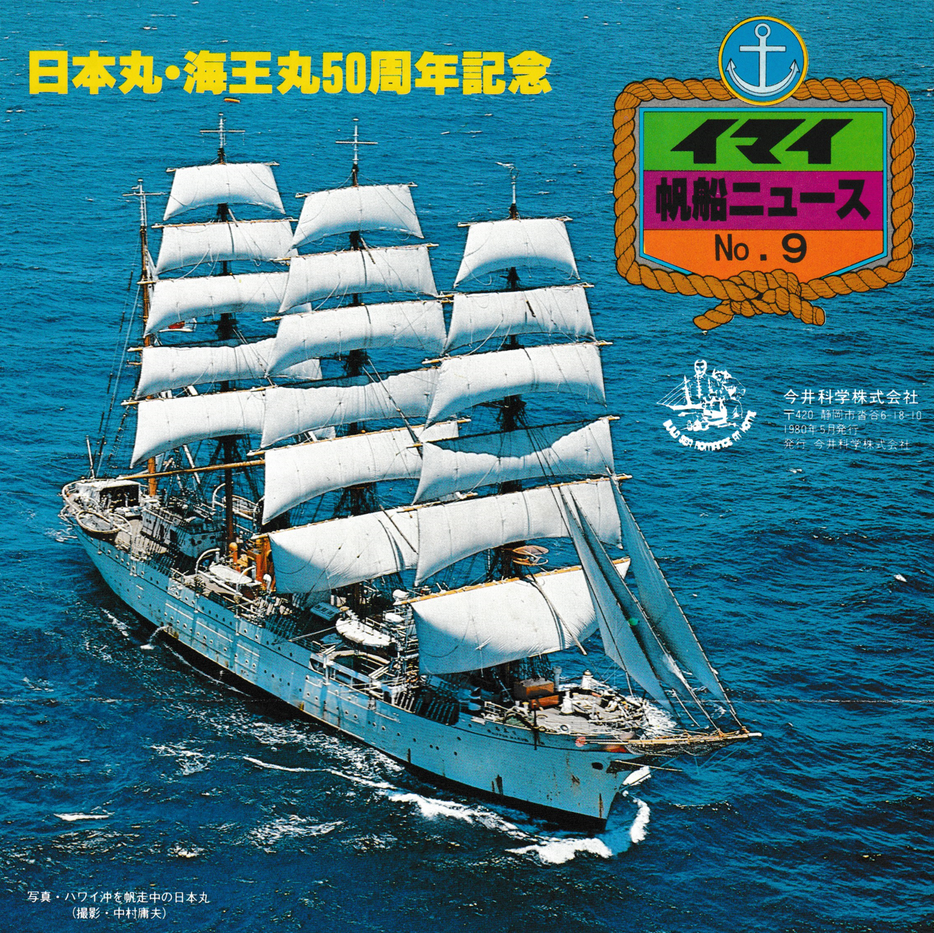 IMAI Sailing Ship News Vol.9