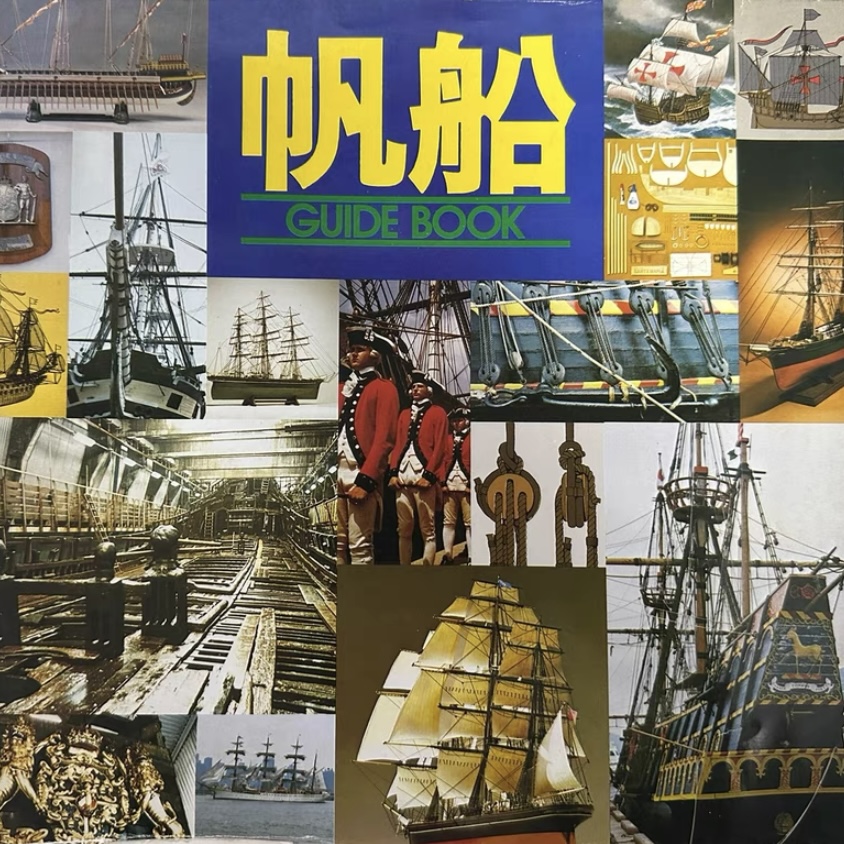 IMAI Guide Book of Sailing Ships
